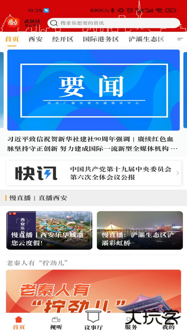 原点新闻安卓版下载