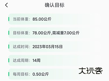 怎么制定计划配图4