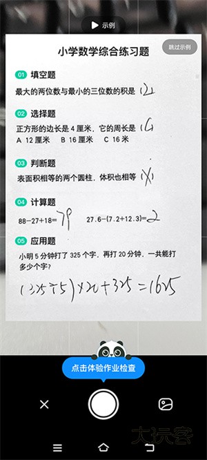 怎么检查作业对错配图3