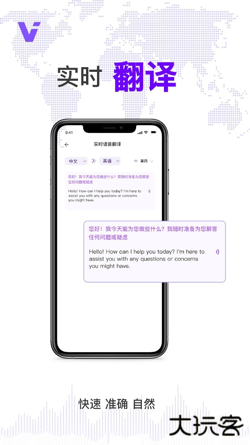 ViiTorTranslate(语音AR翻译APP)V2.7.4安卓版