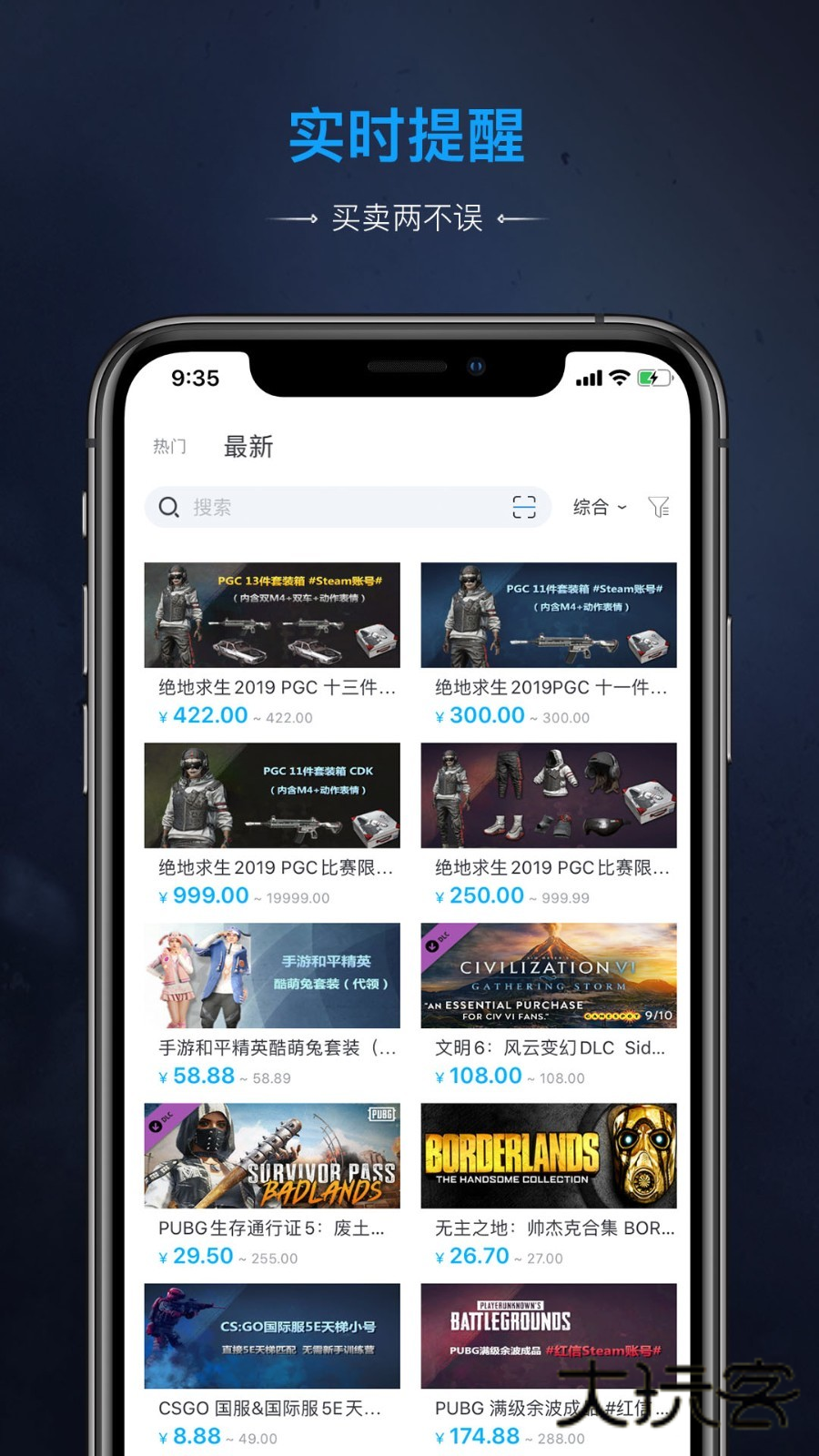 IGXE交易平台APPV5.2.2安卓版