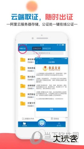 移动公证APP下载