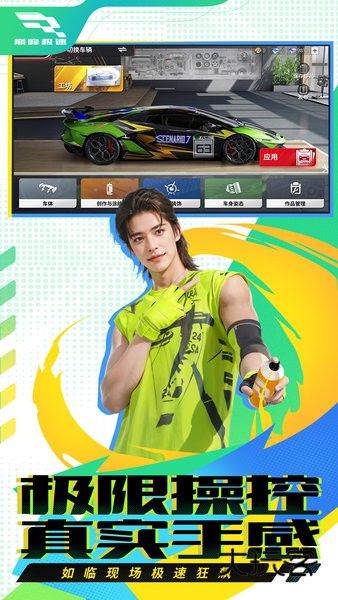 巅峰极速网易正版