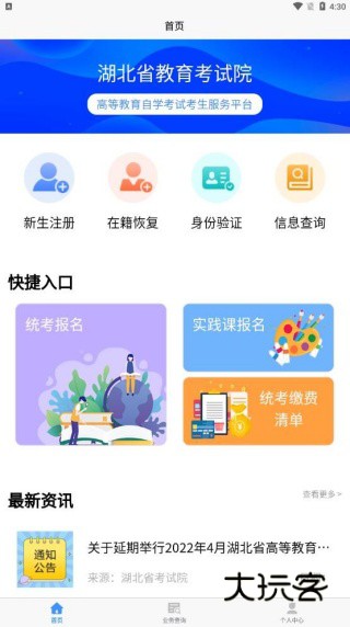 湖北省自考平台app最新版下载