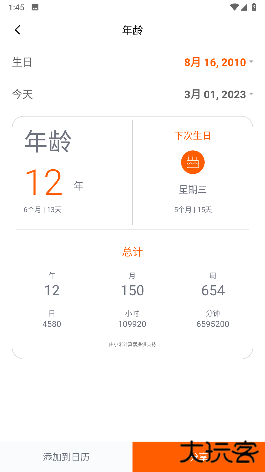 小米计算器谷歌市场版V16.1.5安卓版