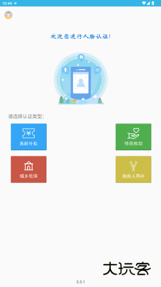 三秦宝高龄补贴认证下载安装