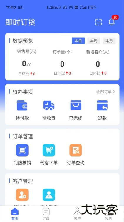 即时订货APP截图1