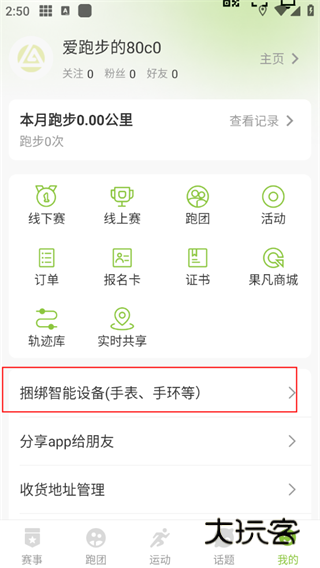 如何绑定手表配图1