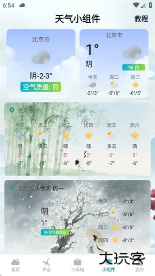 妙迹天气 妙迹天气