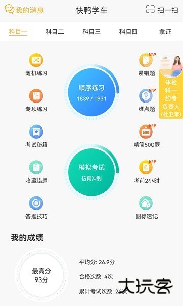 快鸭学车V3.3.1安卓版