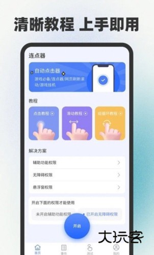 自动连点器点击器