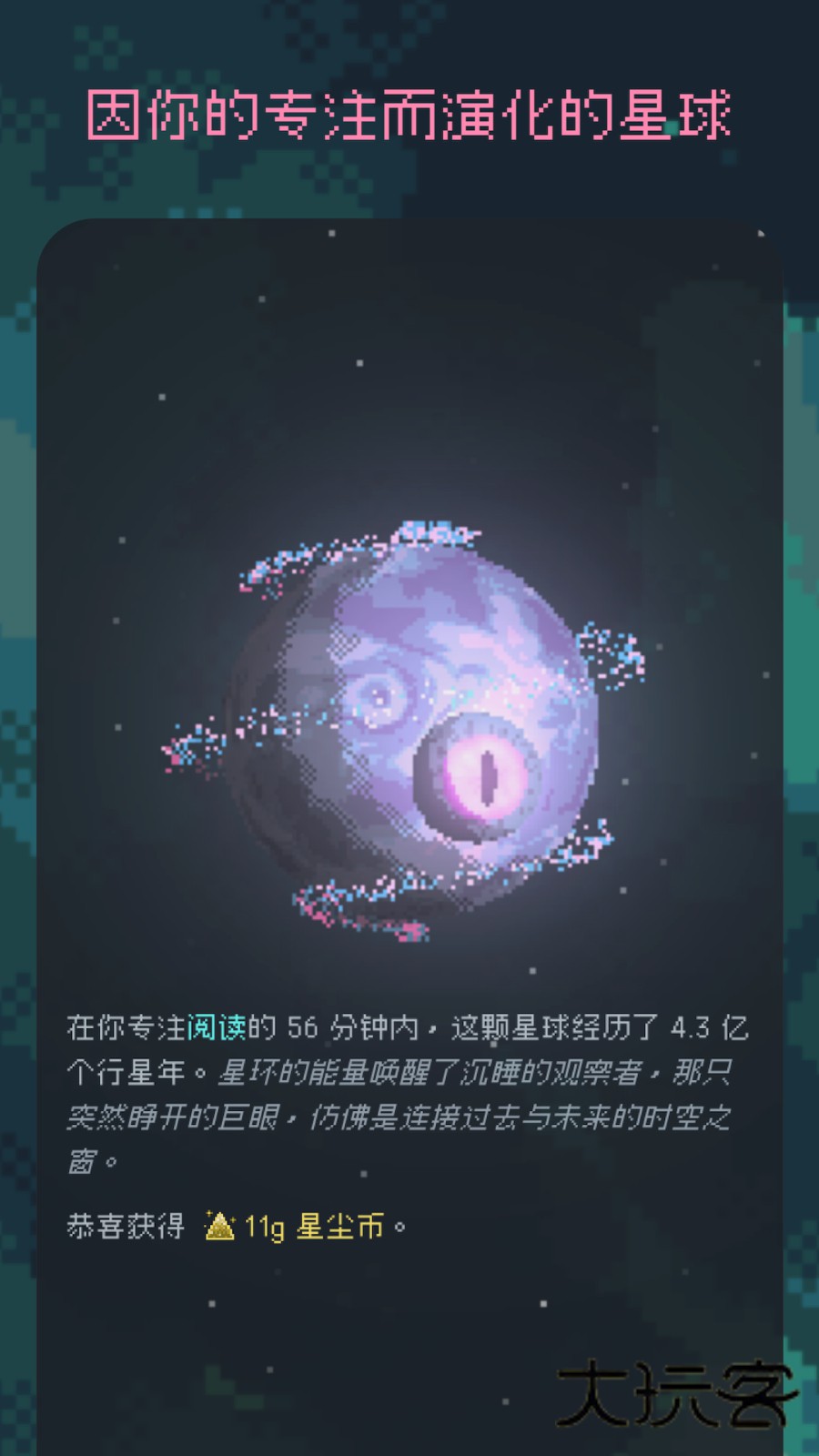 异星专注官方版V1.4.2安卓版