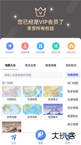 中国地图最新版本V3.26.5安卓版