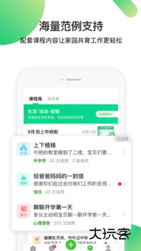 一起长大教师版