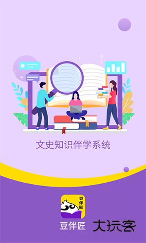 豆伴匠V2.8.8安卓版