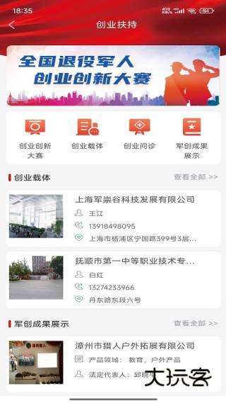 退役军人服务平台app下载官方版 退役军人服务平台app下载官方版