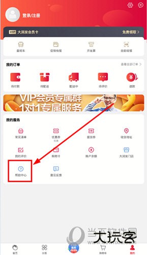 “我的服务”一栏找到“帮助中心”选项