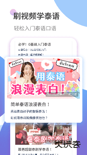 泰语学习V1.4.0安卓版