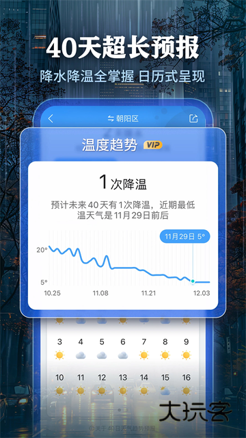 墨迹天气2026V9.0926.02官方安卓手机版