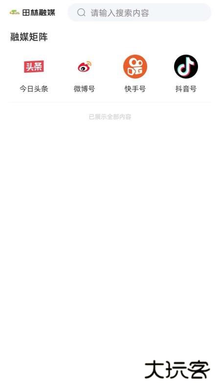 田林融媒V1.4.193安卓版