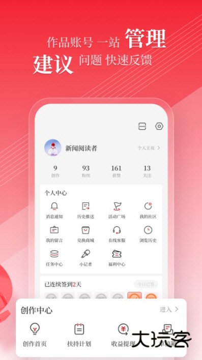 顶端新闻APP宣传图