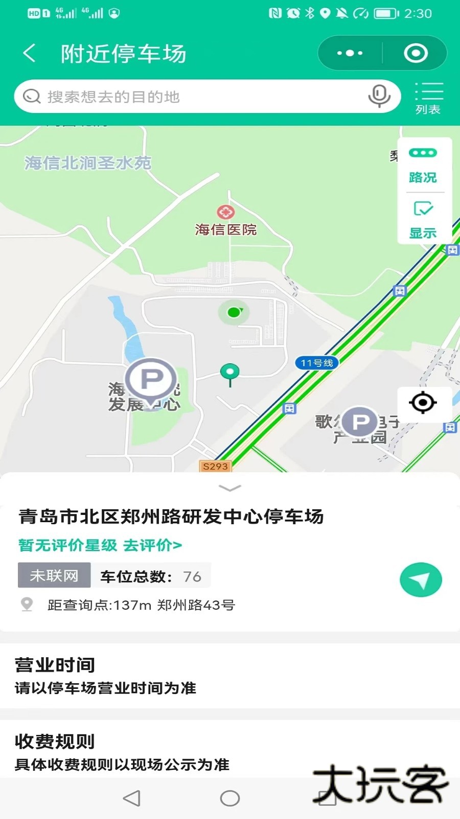 青岛停车V2026123101安卓最新版