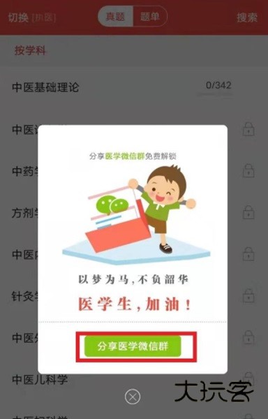 怎么解锁题目配图3