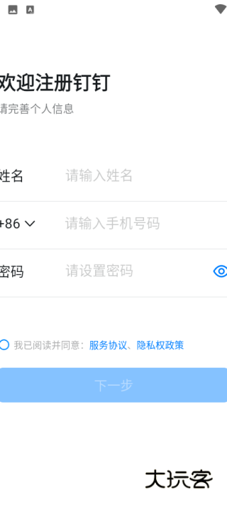 钉钉app下载安装 钉钉app下载安装