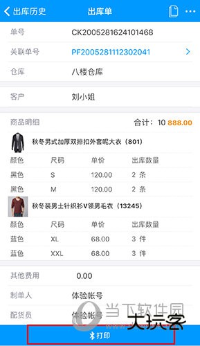 秦丝进销存如何出库