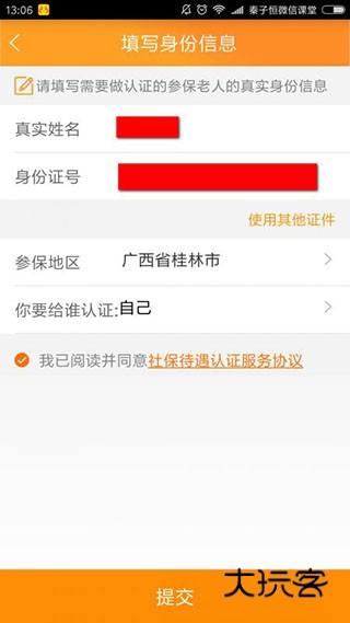 人脸识别社保认证步骤配图4