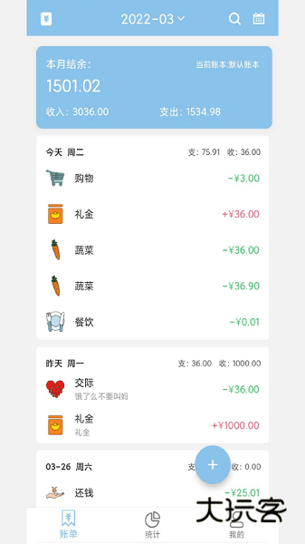 家用记账软件APPV36.0安卓版
