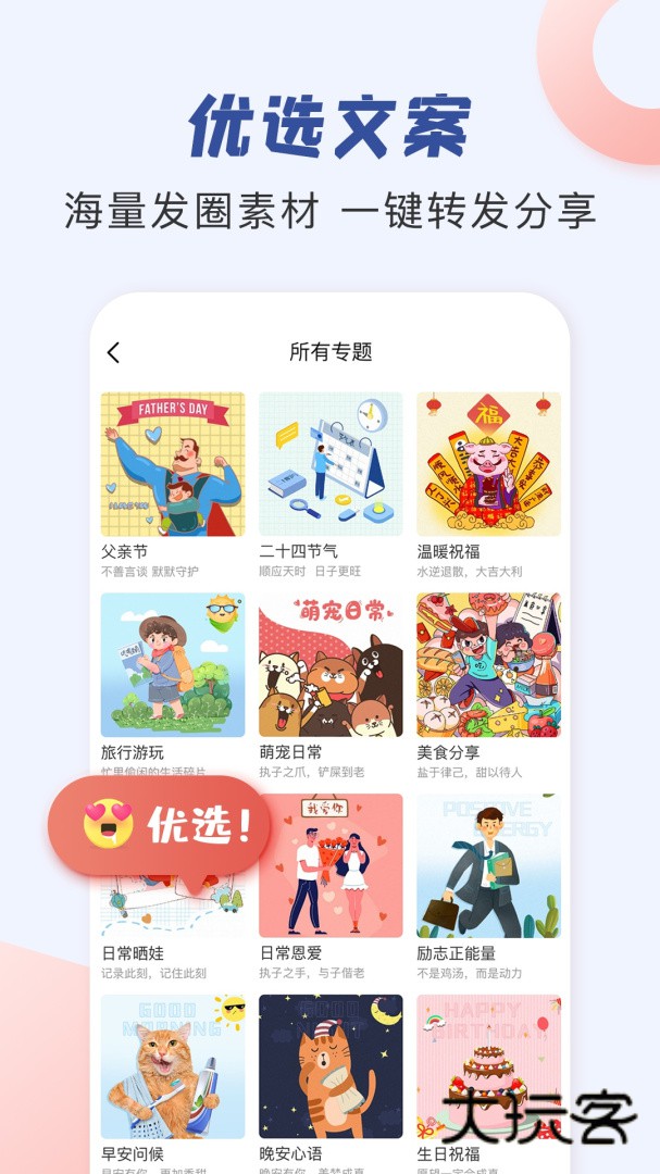 朋友圈文案助手安卓版下载