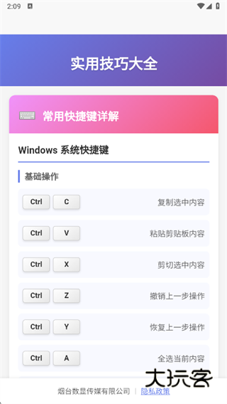 数显盒子app下载 数显盒子app下载