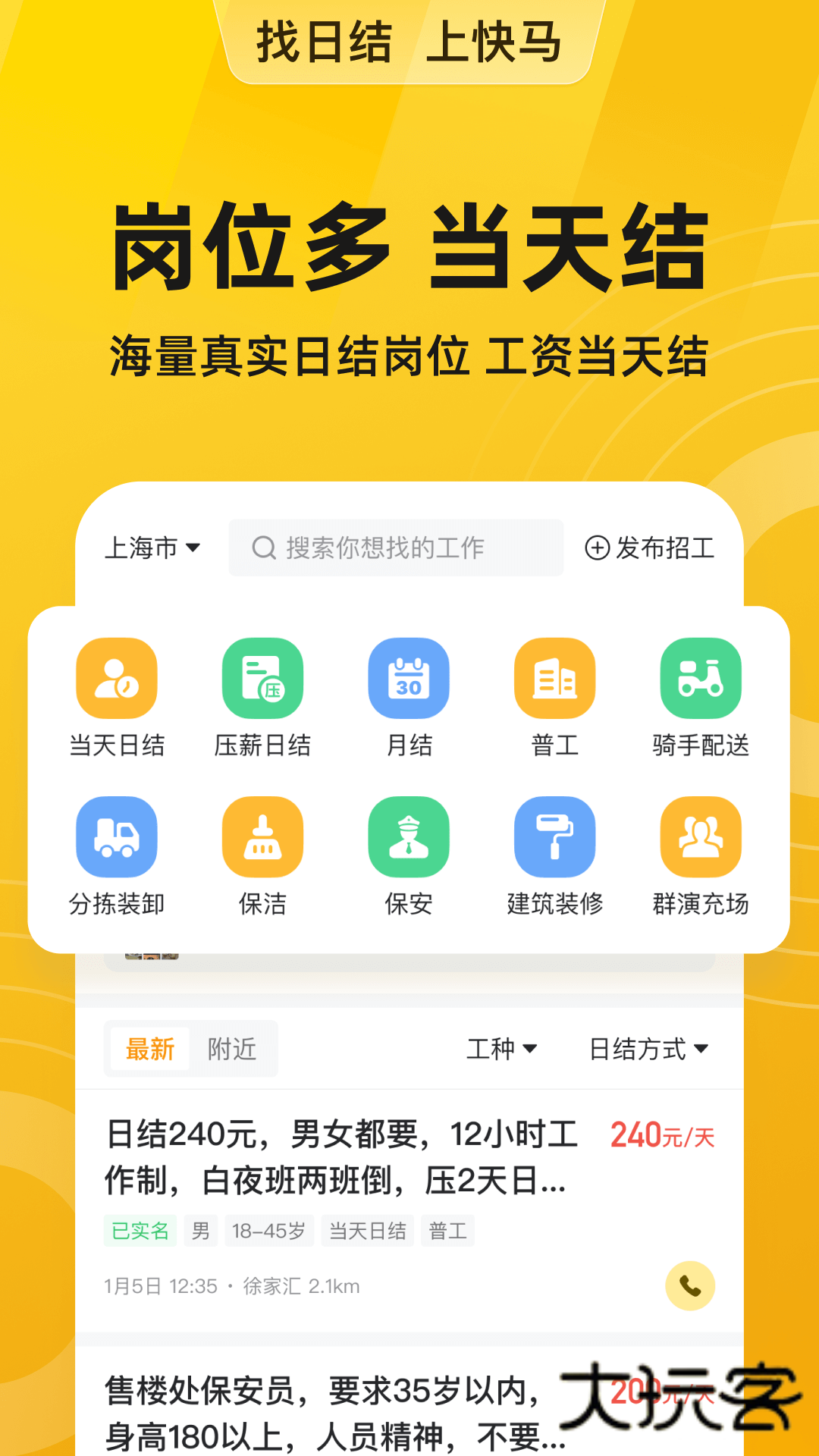 快马日结V6.8.40安卓版