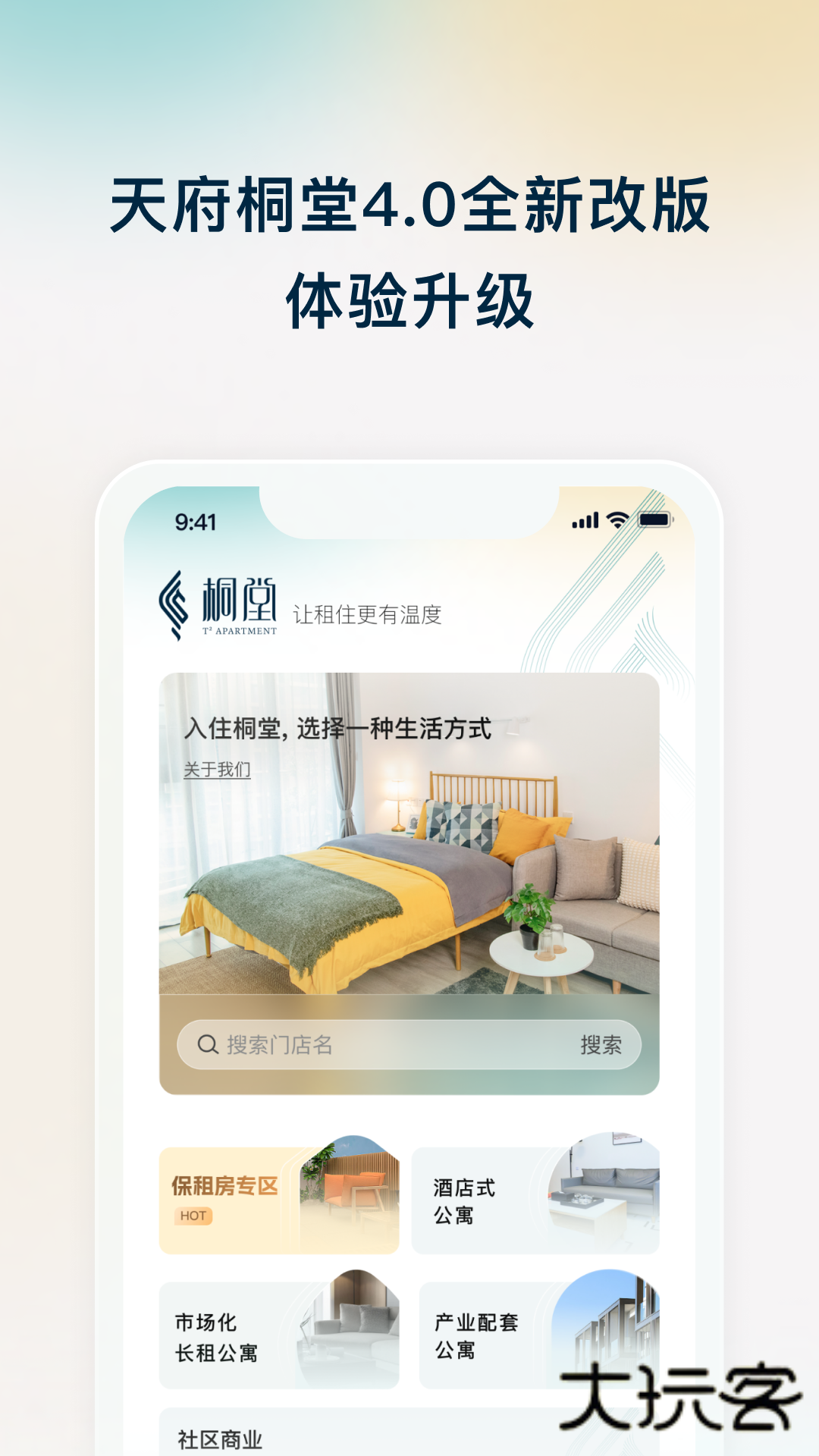 天府桐堂APPV5.0.3安卓版
