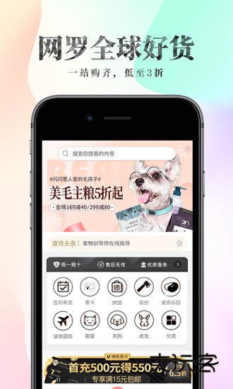 波奇宠物V4.7.27安卓版