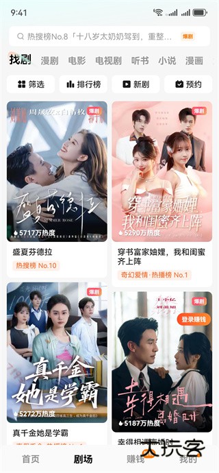 番茄短剧官方版下载(原红果免费短剧)