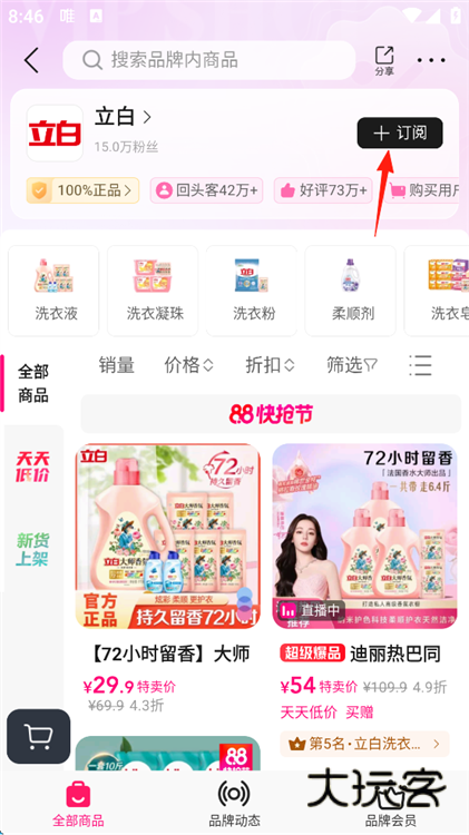 如何品牌订阅配图8