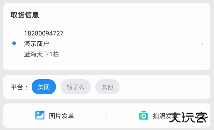 快跑者商户端APP