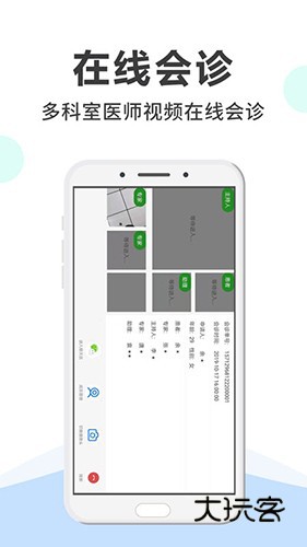 网医医生端V3.2.6安卓版