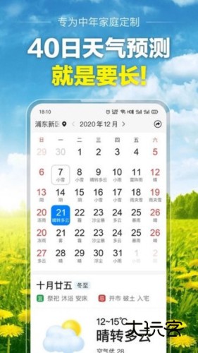 大字版天气预报