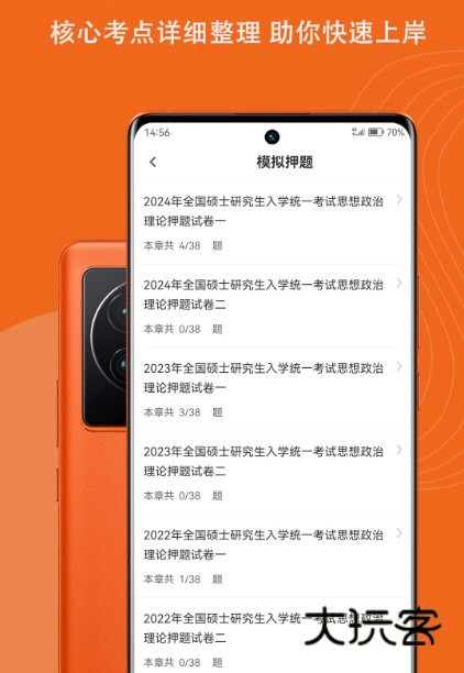 考研政治智题库2