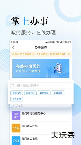 i厦门V8.0.14安卓最新版
