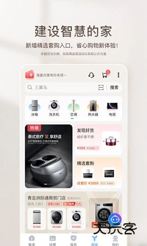 海尔智家宣传图