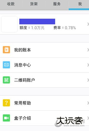 钱盒商户通APP下载