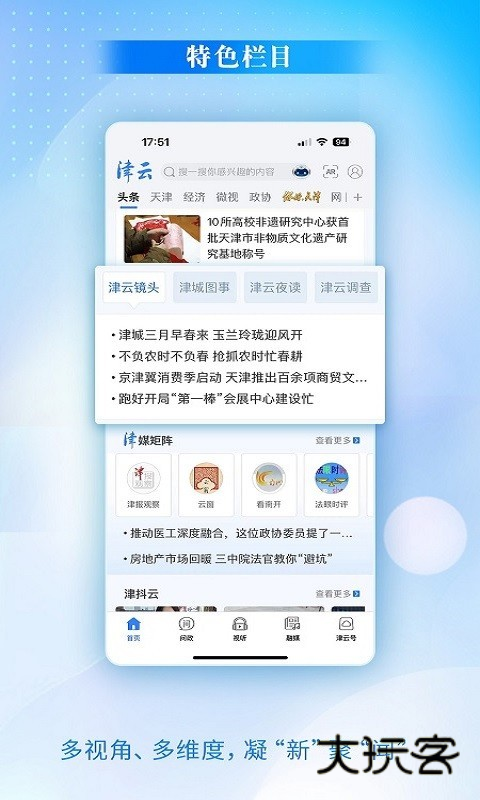 津云2026版本V4.2.9安卓版