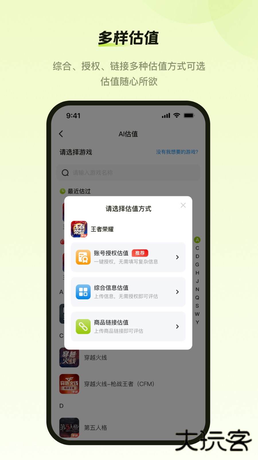 号博士V1.1.5安卓版