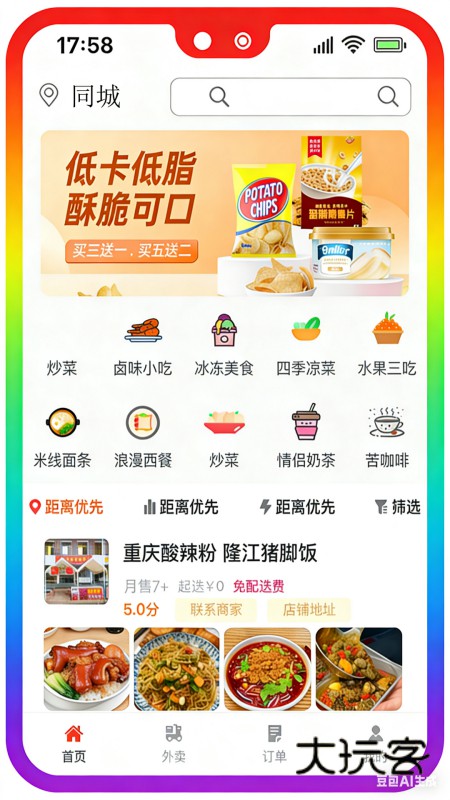 缅淘外卖V1.0.2安卓版