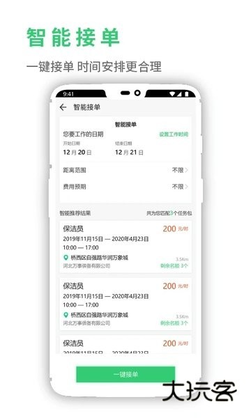 灵工邦V4.6.6安卓版