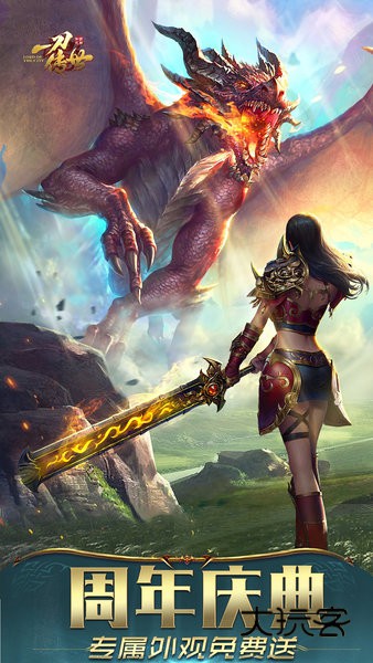 一刀传世公益服